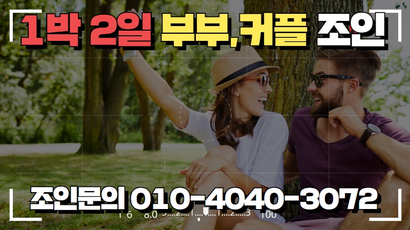 1박2일 조인.jpg